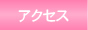 �A�N�Z�X
